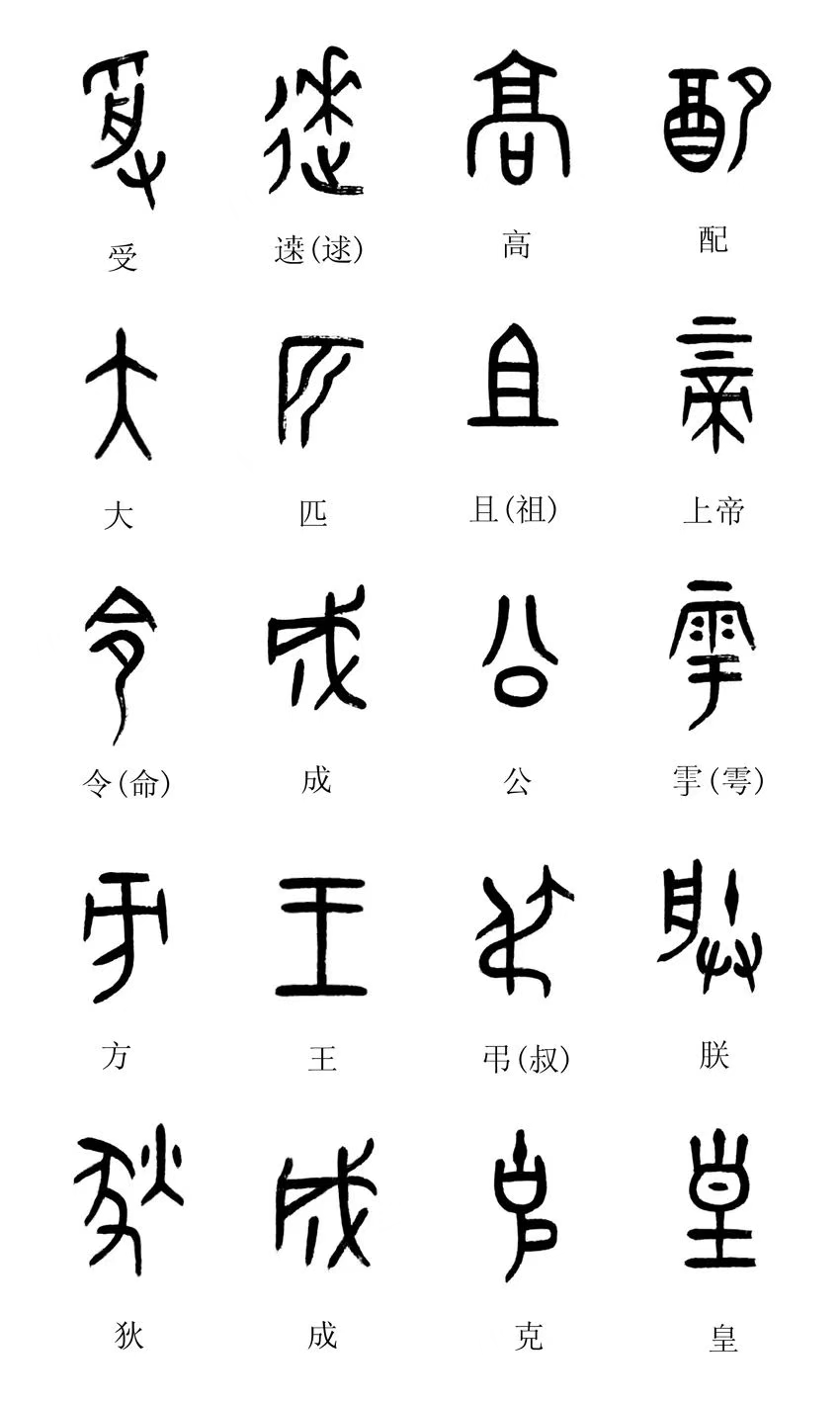 中国第一盘 | 西周逑盘(逨盘)拓本放大并释读 中国第一盘 | 西周逑盘(逨盘)拓本放大并释读