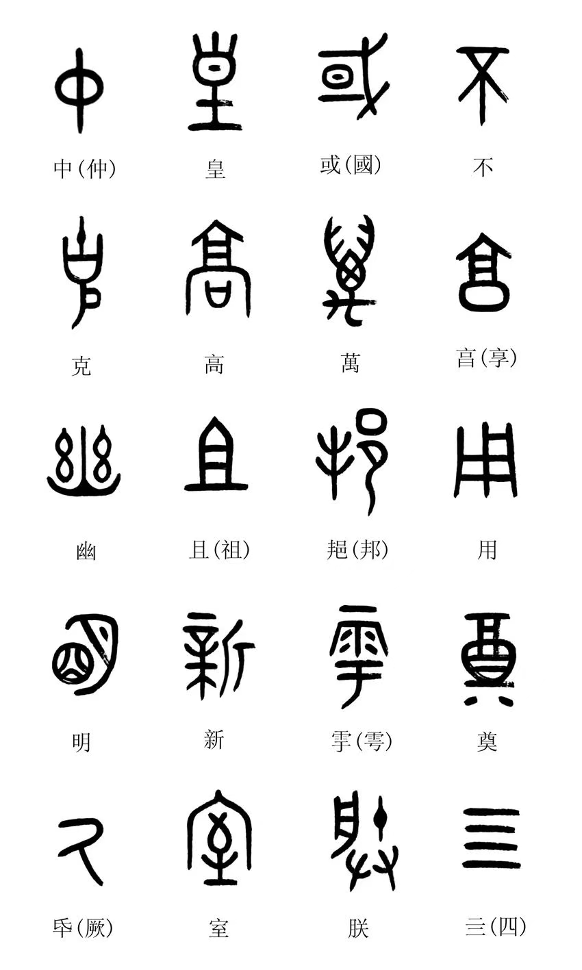 中国第一盘 | 西周逑盘(逨盘)拓本放大并释读 中国第一盘 | 西周逑盘(逨盘)拓本放大并释读