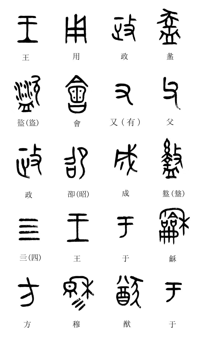 中国第一盘 | 西周逑盘(逨盘)拓本放大并释读 中国第一盘 | 西周逑盘(逨盘)拓本放大并释读