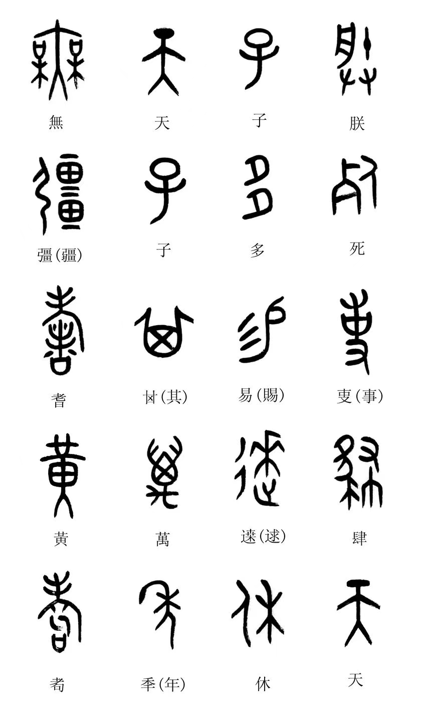 中国第一盘 | 西周逑盘(逨盘)拓本放大并释读 中国第一盘 | 西周逑盘(逨盘)拓本放大并释读