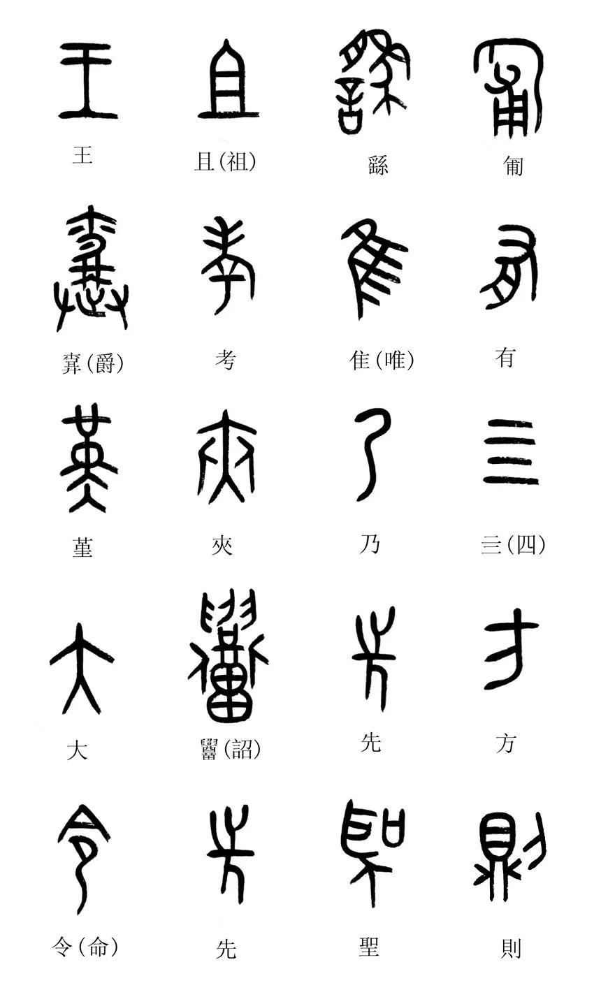 中国第一盘 | 西周逑盘(逨盘)拓本放大并释读 中国第一盘 | 西周逑盘(逨盘)拓本放大并释读