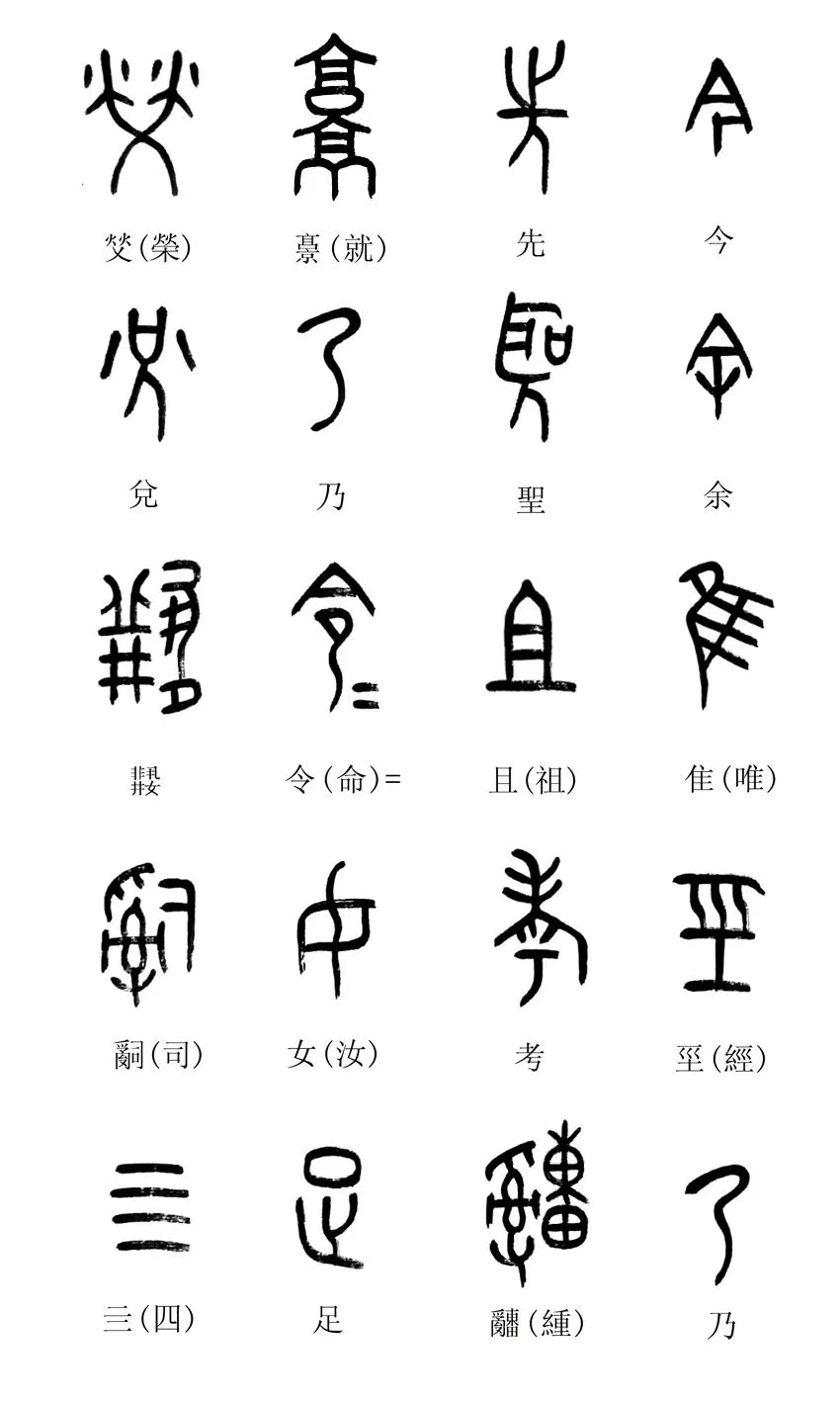 中国第一盘 | 西周逑盘(逨盘)拓本放大并释读 中国第一盘 | 西周逑盘(逨盘)拓本放大并释读