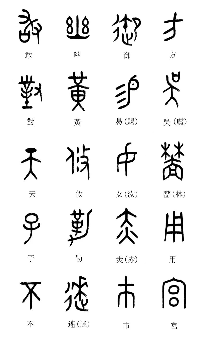 中国第一盘 | 西周逑盘(逨盘)拓本放大并释读 中国第一盘 | 西周逑盘(逨盘)拓本放大并释读
