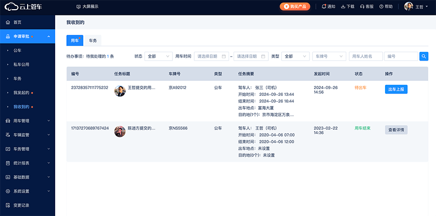 从“找车难”到“管车易”,制造企业利用数字化破解车辆管理顽疾 从“找车难”到“管车易”,制造企业利用数字化破解车辆管理顽疾