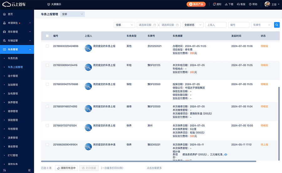 从“找车难”到“管车易”,制造企业利用数字化破解车辆管理顽疾 从“找车难”到“管车易”,制造企业利用数字化破解车辆管理顽疾