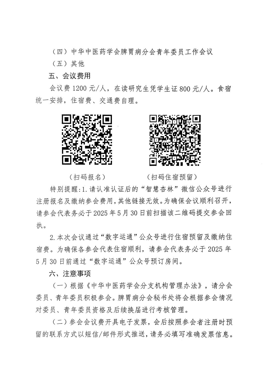 关于召开中华中医药学会脾胃病分会第三十七次脾胃病学术交流会暨脾胃病学术周的通知 关于召开中华中医药学会脾胃病分会第三十七次脾胃病学术交流会暨脾胃病学术周的通知