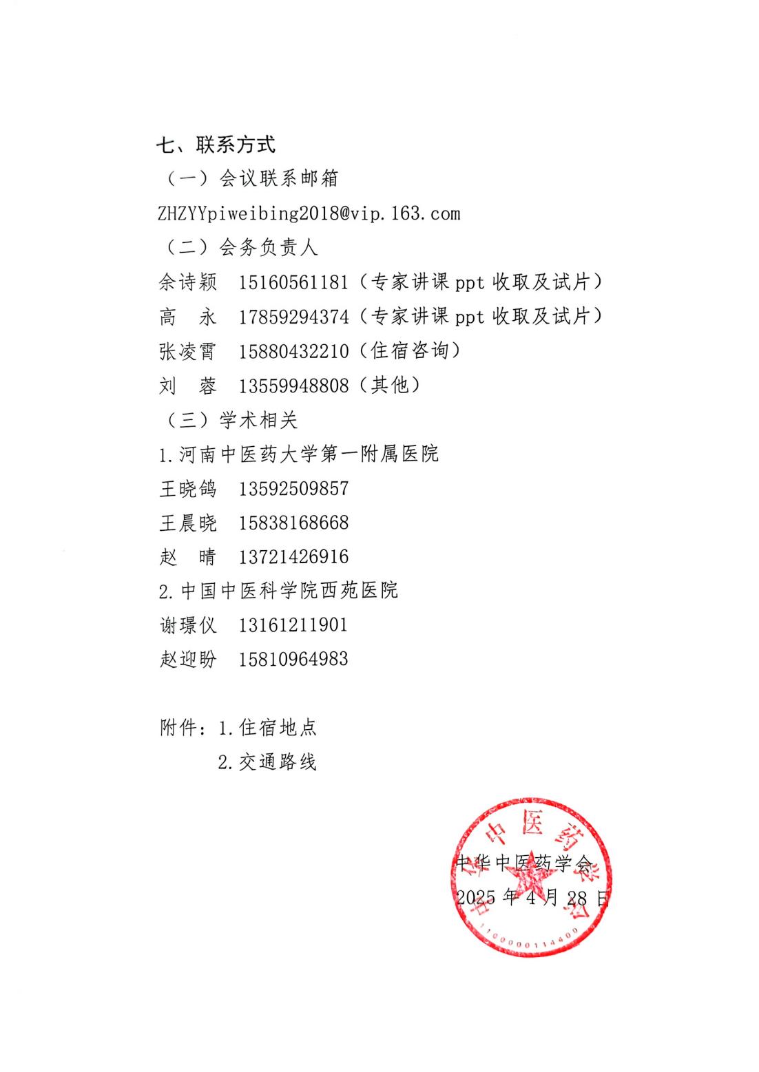 关于召开中华中医药学会脾胃病分会第三十七次脾胃病学术交流会暨脾胃病学术周的通知 关于召开中华中医药学会脾胃病分会第三十七次脾胃病学术交流会暨脾胃病学术周的通知