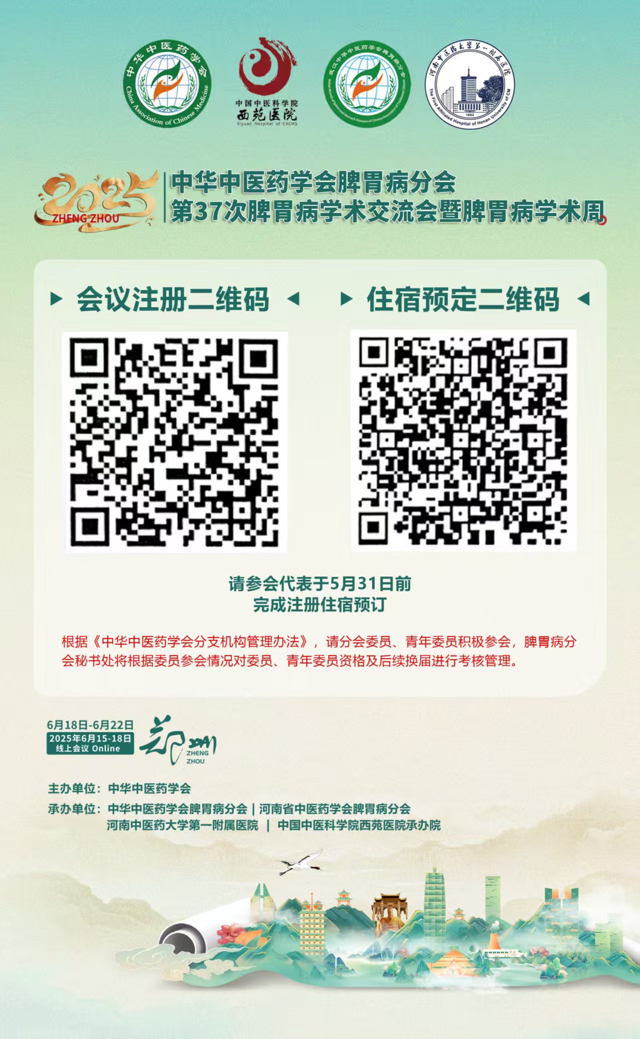 关于召开中华中医药学会脾胃病分会第三十七次脾胃病学术交流会暨脾胃病学术周的通知 关于召开中华中医药学会脾胃病分会第三十七次脾胃病学术交流会暨脾胃病学术周的通知