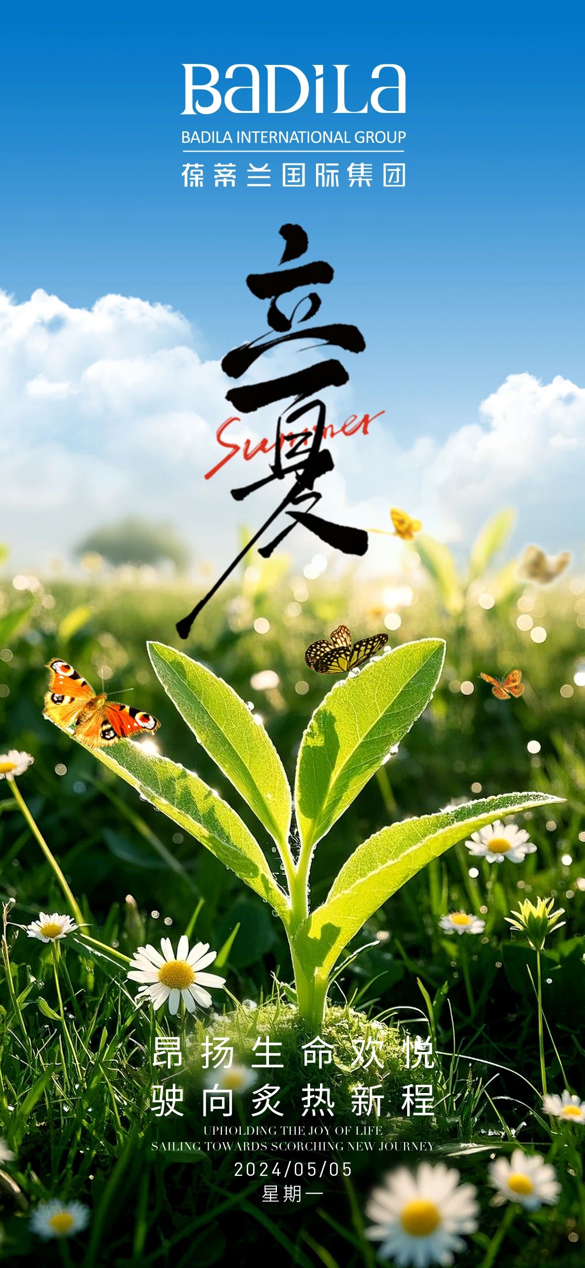 立夏 | 以夏的热烈，书写新的篇章！