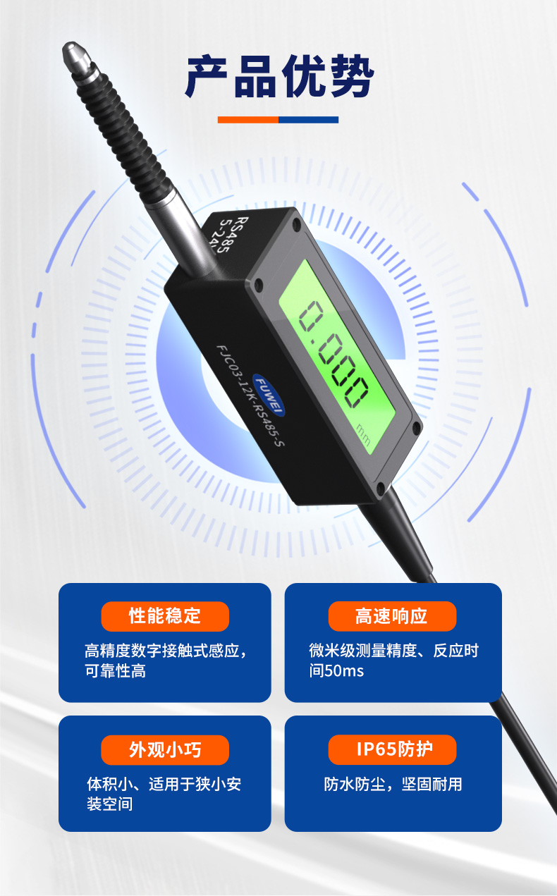 微米级精度革命:富唯电子 FJC03 系列接触式位移传感器重塑精密测量标准 微米级精度革命:富唯电子 FJC03 系列接触式位移传感器重塑精密测量标准