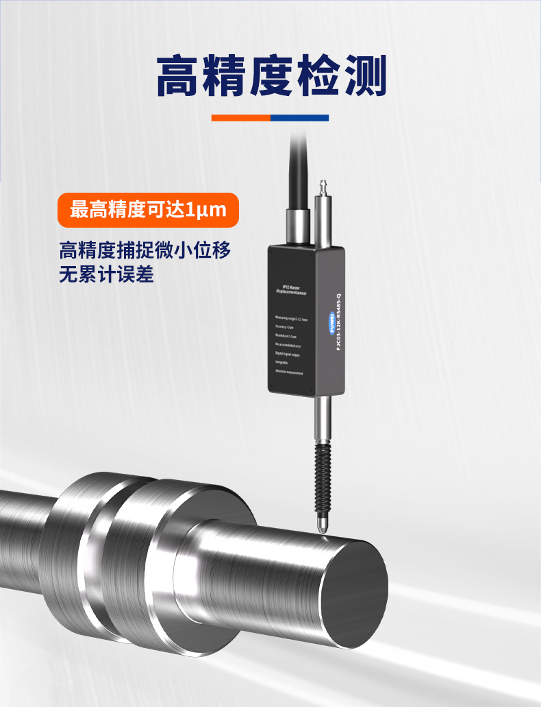 Revolutionizing Micrometer Accuracy: The FJC03 Series of Contact Displacement Sensors from Fulvic Reinvents the Standard for Precision Measurement Revolutionizing Micrometer Accuracy: The FJC03 Series of Contact Displacement Sensors from Fulvic Reinvents the Standard for Precision Measurement