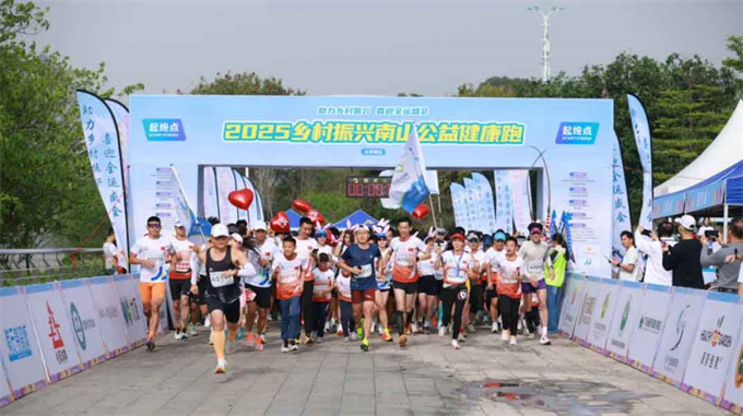 优吸环保助力 2025 乡村振兴南山公益健康跑(大学城站) 优吸环保助力 2025 乡村振兴南山公益健康跑(大学城站)