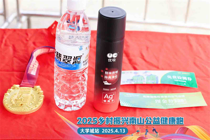 优吸环保助力 2025 乡村振兴南山公益健康跑(大学城站) 优吸环保助力 2025 乡村振兴南山公益健康跑(大学城站)