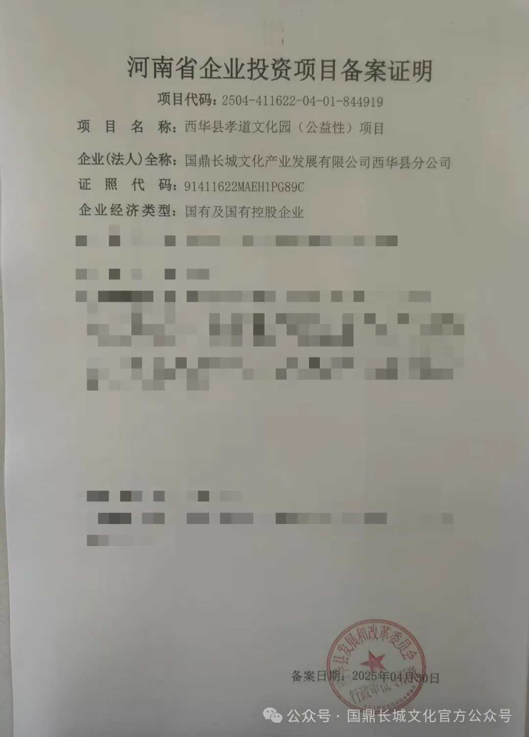 国鼎长城文化产业发展有限公司第九十九个孝道文化园 （公益性）项目立项