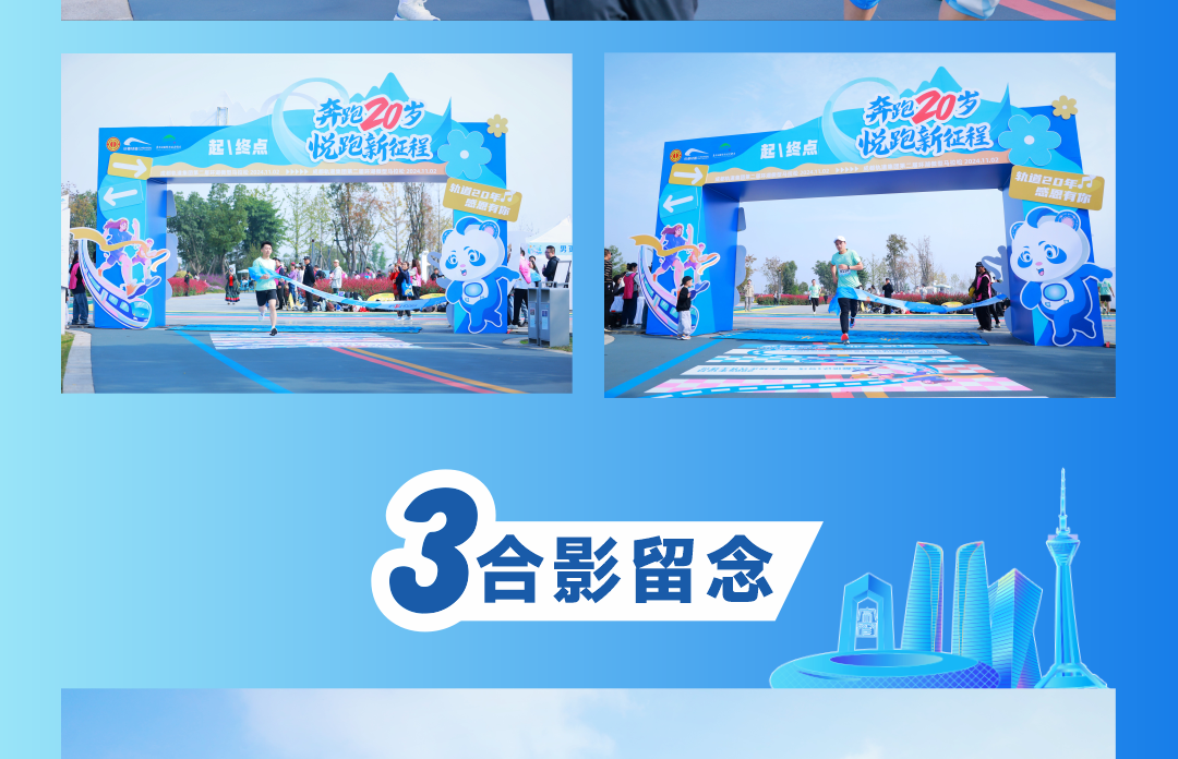 成都轨道集团第二届环湖微型马拉松