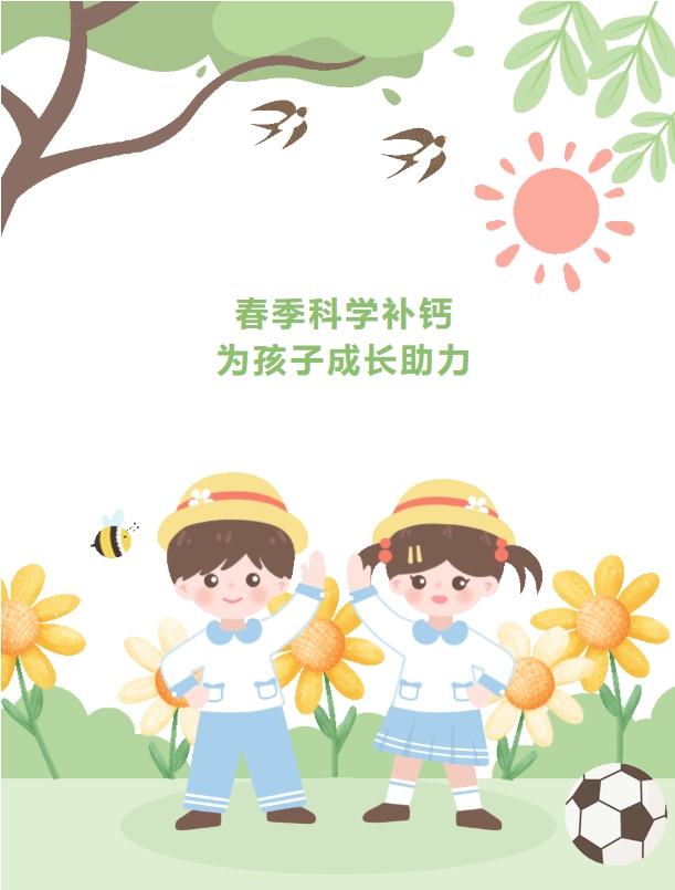 护理天地|春季科学补钙,为孩子成长助力 护理天地|春季科学补钙,为孩子成长助力