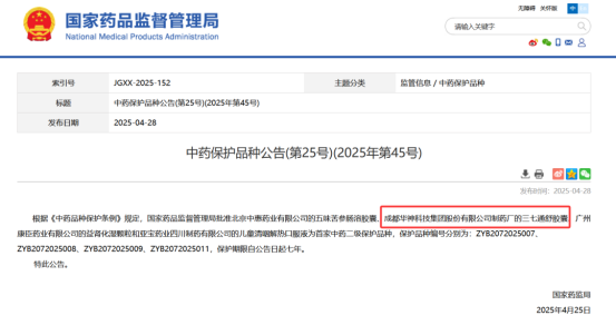 聚焦 | 華神科技三七通舒膠囊獲批國家首家中藥二級保護(hù)品種 聚焦 | 華神科技三七通舒膠囊獲批國家首家中藥二級保護(hù)品種