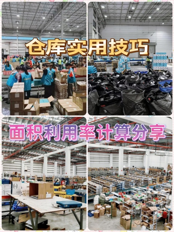 云仓仓库存储区空间利用率有什么作用?怎么计算? 云仓仓库存储区空间利用率有什么作用?怎么计算?