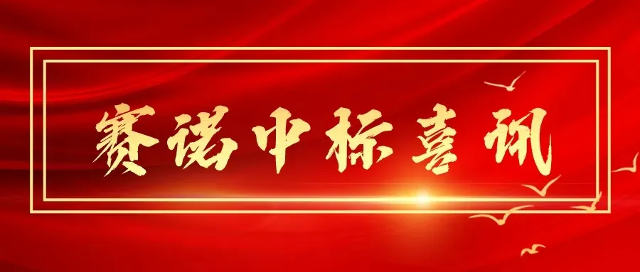 喜報丨擎動科技,定義標桿! 喜報丨擎動科技,定義標桿!