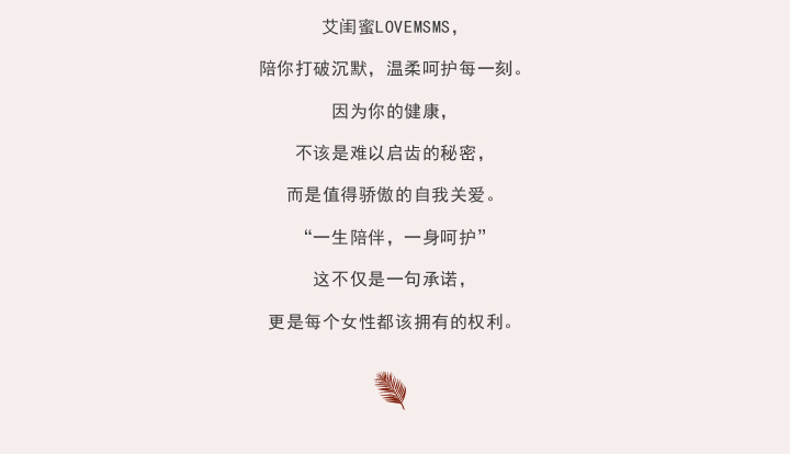 艾閨蜜LOVEMSMS | 愛自己