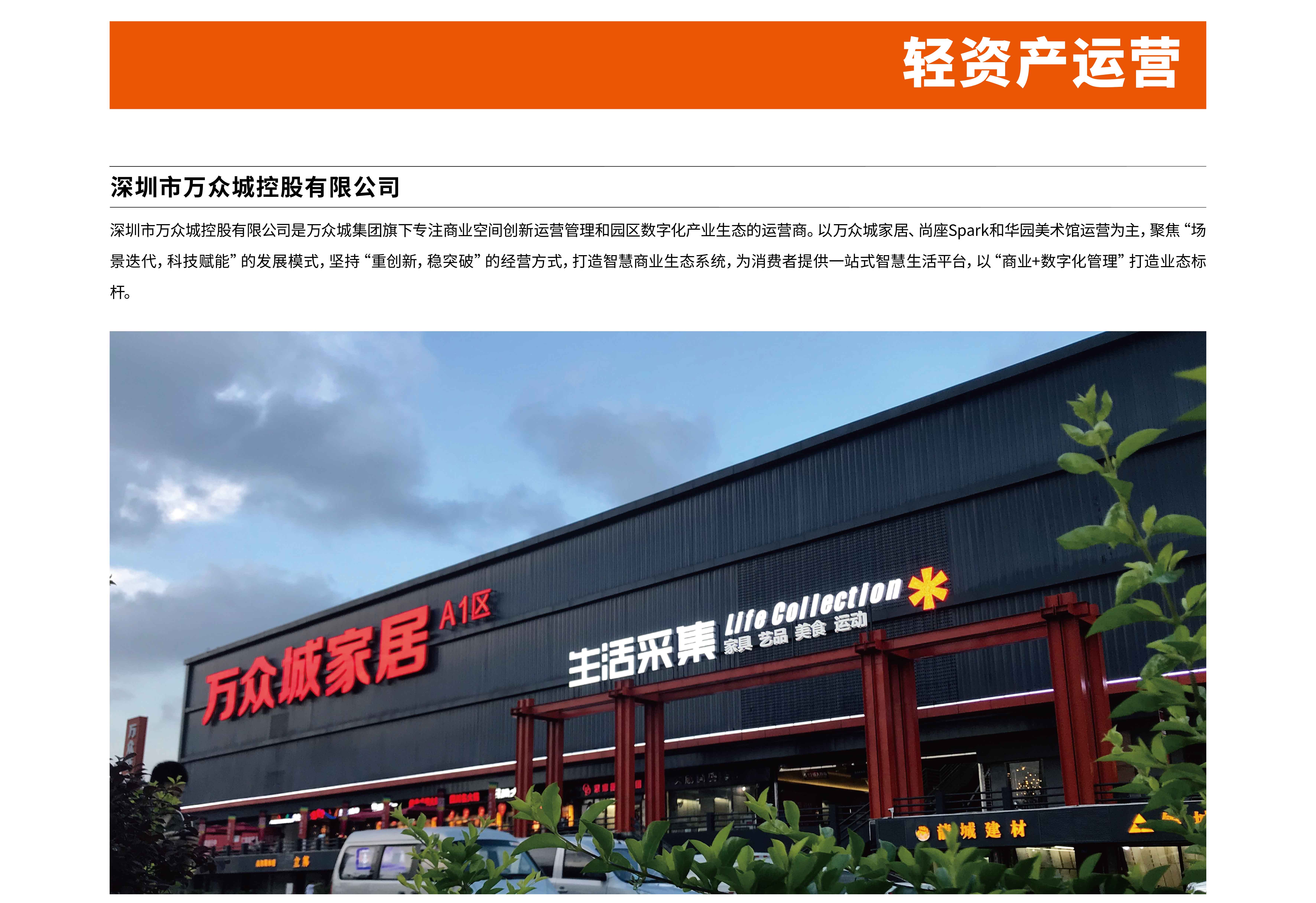 轻资产运营