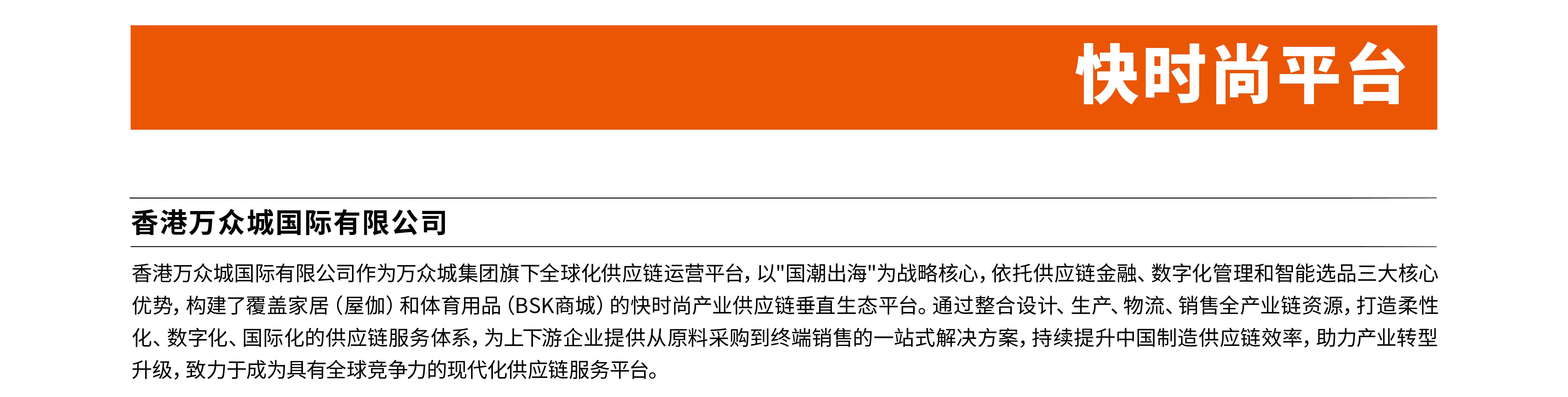 快时尚平台