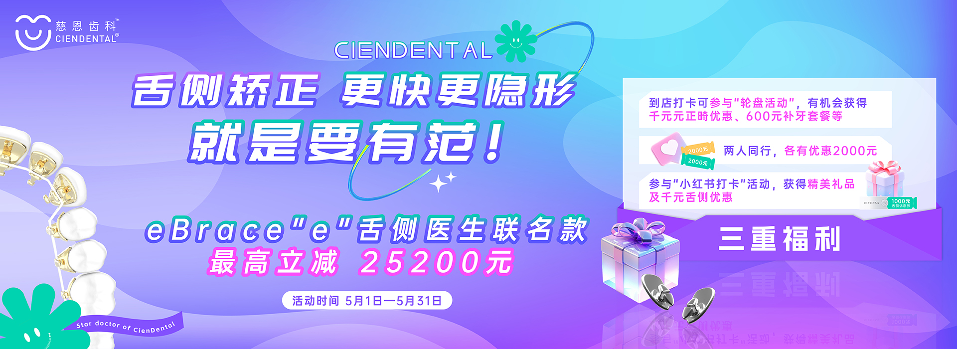 深圳牙齿矫正