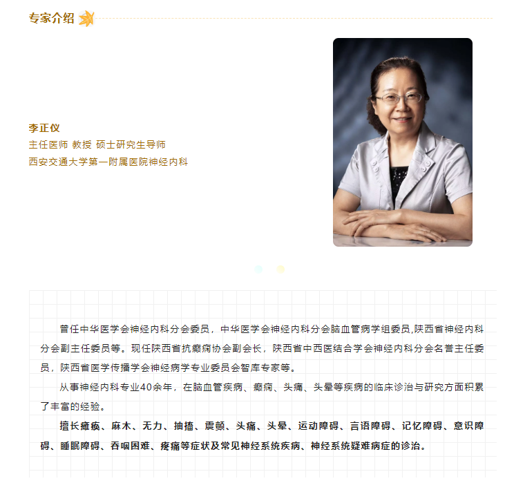 医讯 | 5月10日（本周六），西安交通大学第一附属医院神经内科专家来院工作！