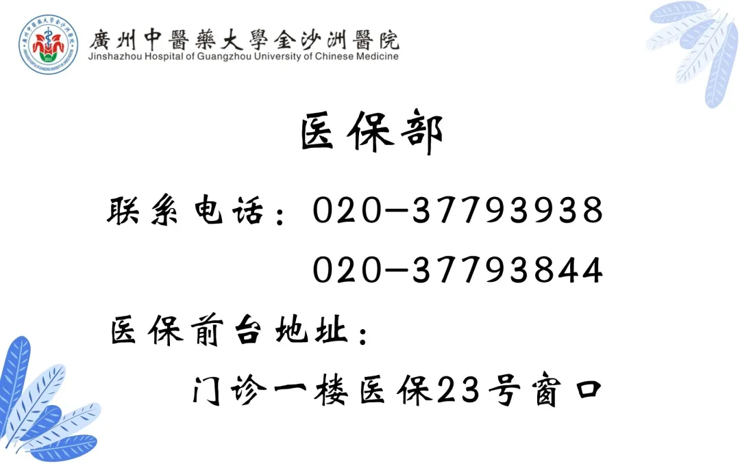 通知公告|广州市医疗保障局关于依法依规使用医保基金的提醒函 通知公告|广州市医疗保障局关于依法依规使用医保基金的提醒函