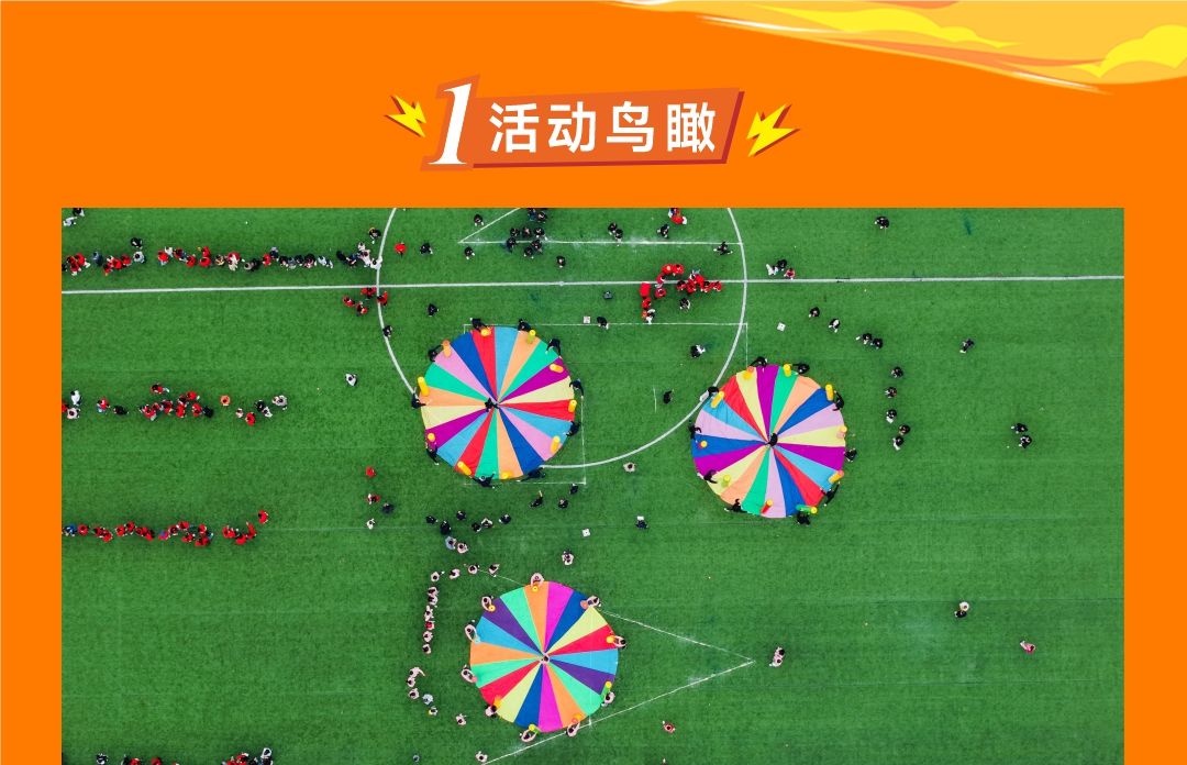 《筑梦新金科 共绘新篇章》2024年度平安职工趣味运动嘉年华