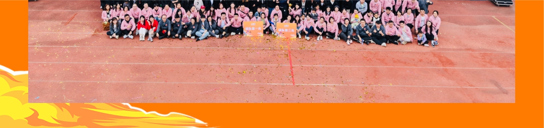 《筑梦新金科 共绘新篇章》2024年度平安职工趣味运动嘉年华