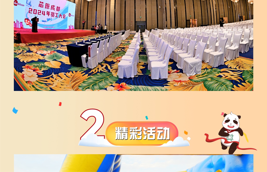 《汇聚芯能量 进发源创力》芯原第11届秋季运动会