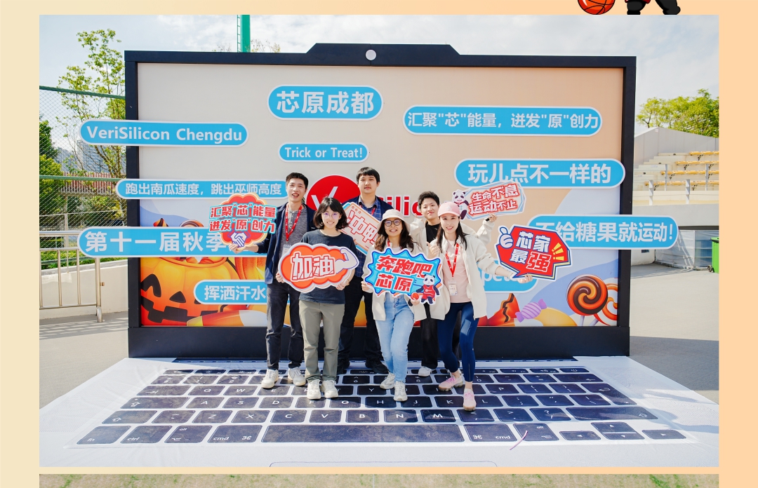 《汇聚芯能量 进发源创力》芯原第11届秋季运动会