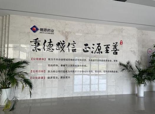 五和博澳药业赴江苏德源药业考察数字化车间 推进智能制造产业升级 五和博澳药业赴江苏德源药业考察数字化车间 推进智能制造产业升级