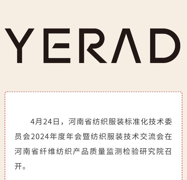 達(dá)NEWS丨重磅喜訊！婭麗達(dá)榮膺2024全國(guó)企業(yè)標(biāo)準(zhǔn)領(lǐng)跑者，機(jī)織女褲等品類(lèi)引領(lǐng)行業(yè)新標(biāo)桿！