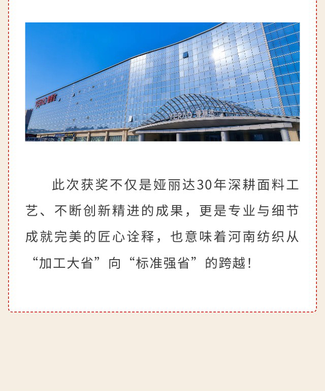 達(dá)NEWS丨重磅喜訊！婭麗達(dá)榮膺2024全國(guó)企業(yè)標(biāo)準(zhǔn)領(lǐng)跑者，機(jī)織女褲等品類(lèi)引領(lǐng)行業(yè)新標(biāo)桿！