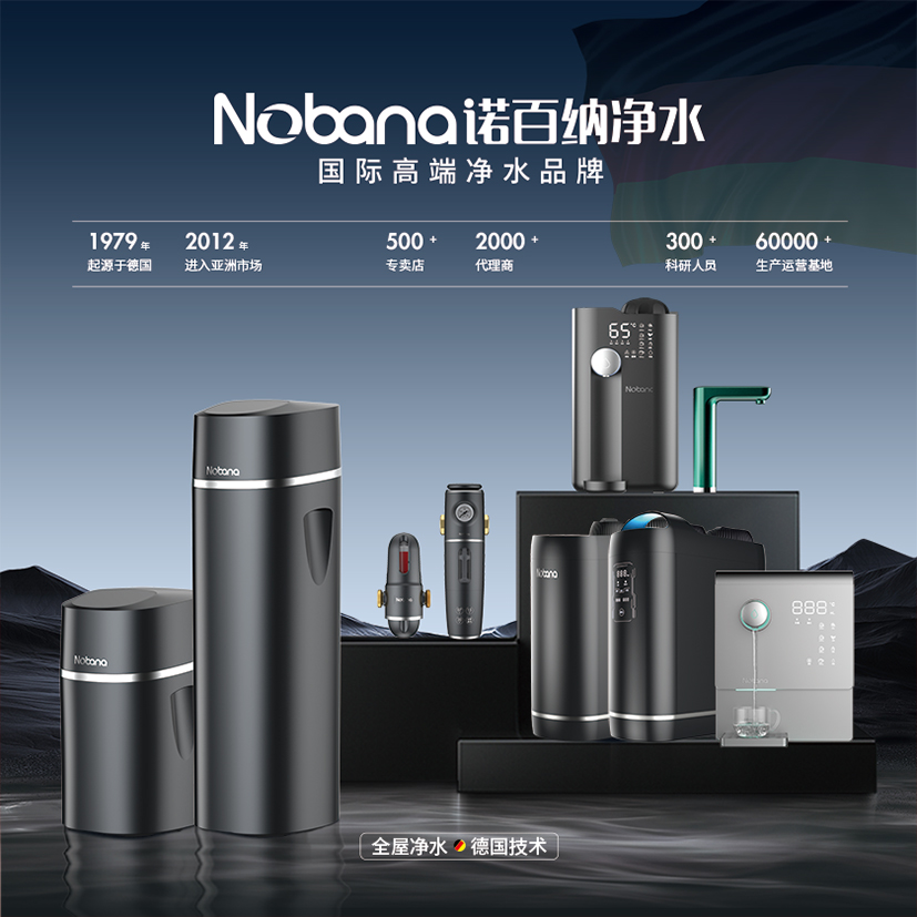 2025年净水器市场前景:诺百纳智能化与技术创新引领新增长 2025年净水器市场前景:诺百纳智能化与技术创新引领新增长