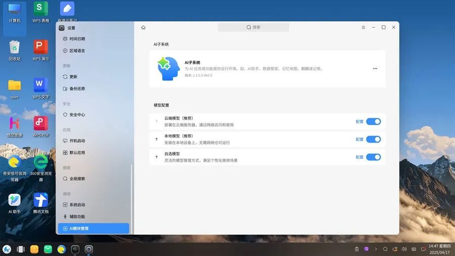 AI办公新纪元! 适配全系列兆芯开先处理器的银河麒麟新版桌面操作系统亮相 AI办公新纪元! 适配全系列兆芯开先处理器的银河麒麟新版桌面操作系统亮相