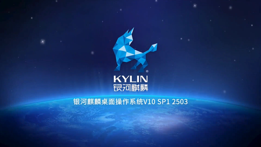 AI办公新纪元! 适配全系列兆芯开先处理器的银河麒麟新版桌面操作系统亮相 AI办公新纪元! 适配全系列兆芯开先处理器的银河麒麟新版桌面操作系统亮相