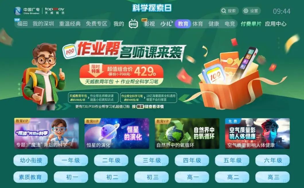 优创合影教育专区登陆深圳广电，超高清名师课堂、数智训练同步上线