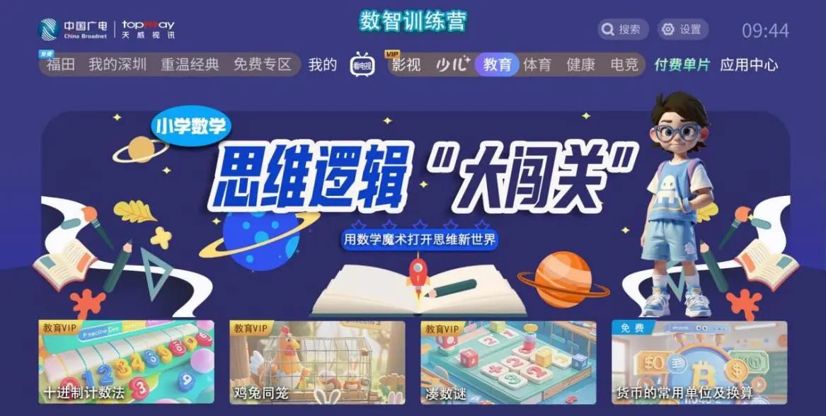优创合影教育专区登陆深圳广电，超高清名师课堂、数智训练同步上线