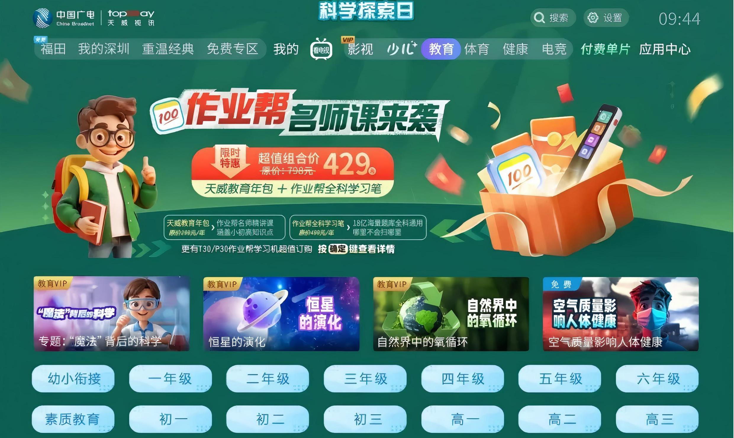 优创合影教育专区登陆深圳广电，超高清名师课堂、数智训练同步上线