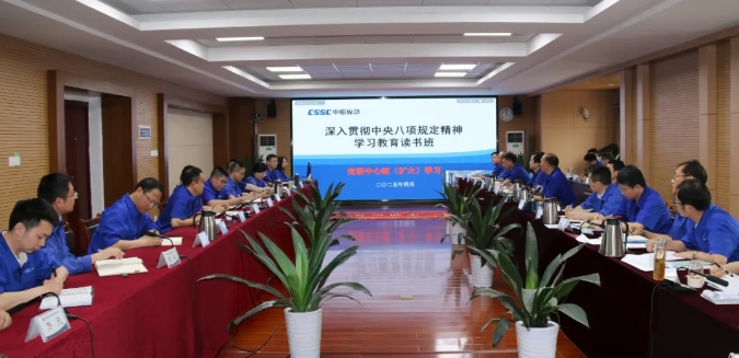 中船應(yīng)急舉辦深入貫徹中央八項規(guī)定精神學(xué)習(xí)教育讀書班暨黨委書記講黨課 中船應(yīng)急舉辦深入貫徹中央八項規(guī)定精神學(xué)習(xí)教育讀書班暨黨委書記講黨課