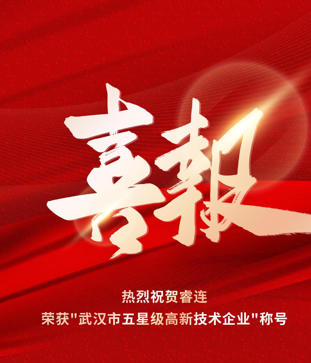 喜报 | 荣获五星级认证！