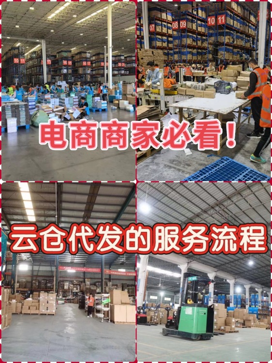 云仓代发货服务流程拆解 云仓代发货服务流程拆解