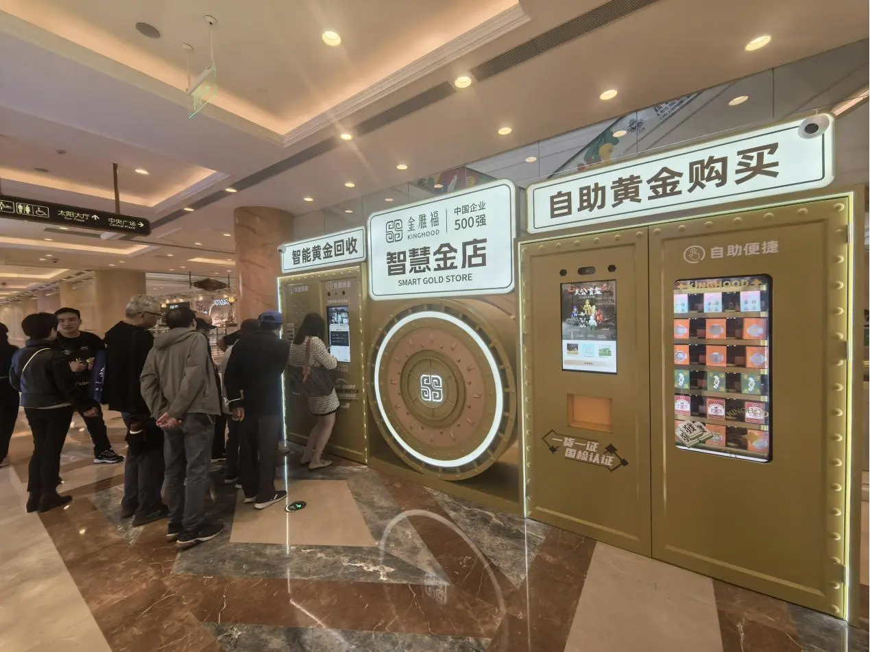 商业创新|金雅福:智慧金店激活万亿“沉睡黄金”流通新生态 商业创新|金雅福:智慧金店激活万亿“沉睡黄金”流通新生态