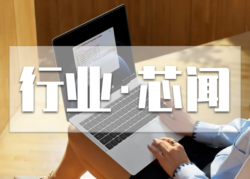 华为发布首款鸿蒙电脑，晶扬电子TS2524TS：高速接口防护的优选方案