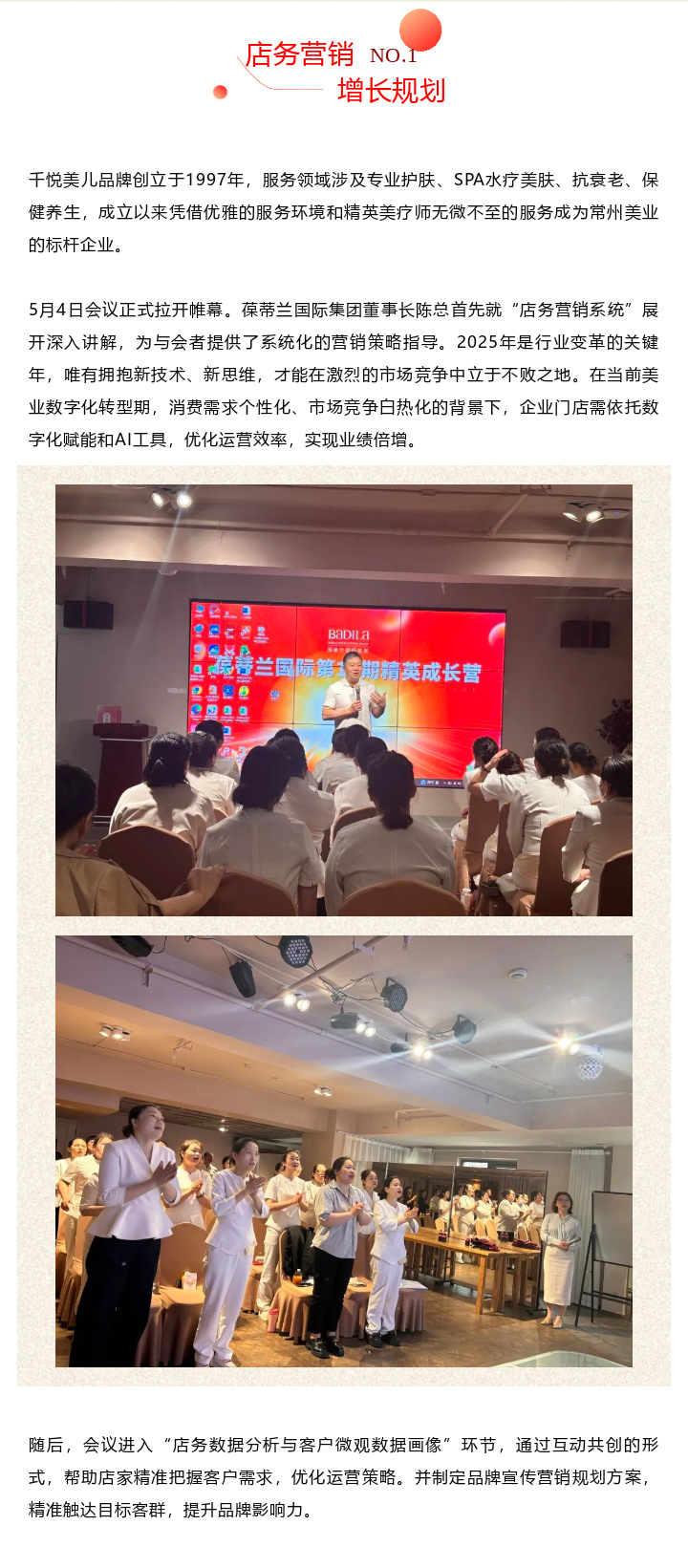贏在下半程 | 葆蒂蘭國際&千悅美兒“新時代、新趨勢、新未來業績增長會”舉行