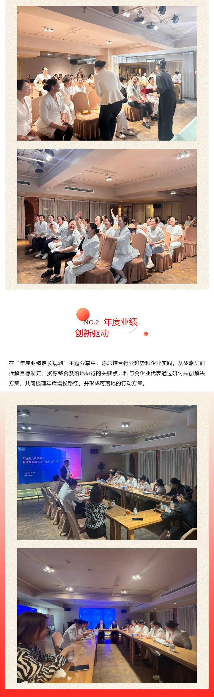 贏在下半程 | 葆蒂蘭國際&千悅美兒“新時代、新趨勢、新未來業績增長會”舉行