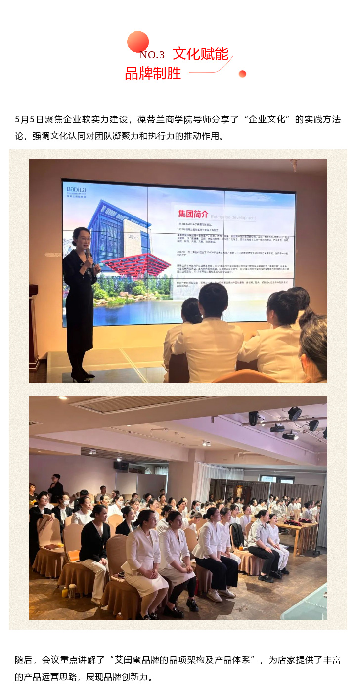 贏在下半程 | 葆蒂蘭國際&千悅美兒“新時代、新趨勢、新未來業績增長會”舉行